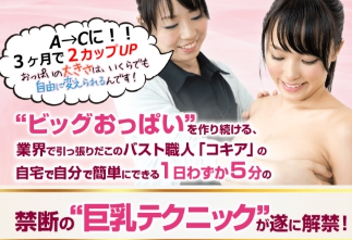 ファイブタッチバストアップ